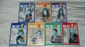 畅销书摘 1999年1、2、6、7、9、10、12期（7本合售）