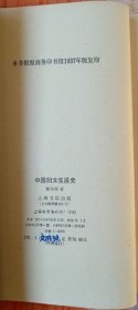 中国文化史丛书（三本合售，详见说明）