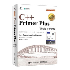 C++ Primer Plus中文版第六版