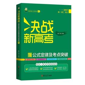 决战新高考：高中数学