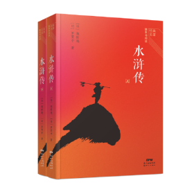 经典名著整本书阅读：水浒传（全2册）新世纪出版社施耐庵