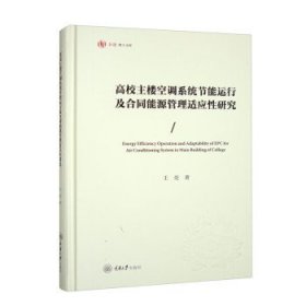 高校主楼空调系统节能运行及合同能源管理适应性研究