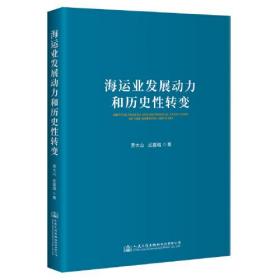 海运业发展动力和历史性转变