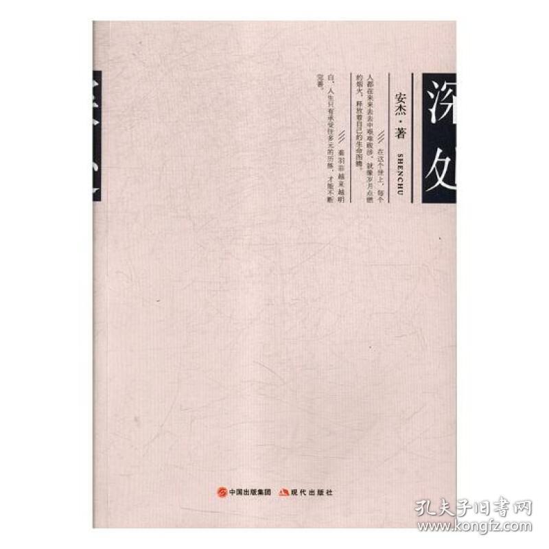 长篇小说：深处