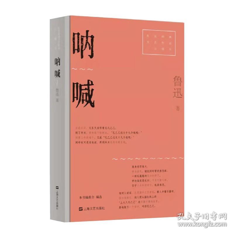 红色经典文艺作品口袋书：呐喊