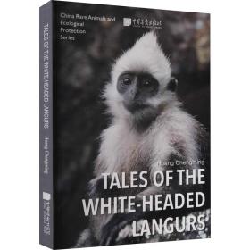 Tales of the white-headed langurs（白头叶猴）