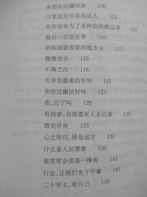 新时代文丛第四辑：听见边关【王贵生散文集 王贵生著作】