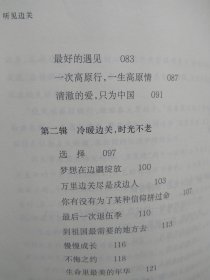 新时代文丛第四辑：听见边关【王贵生散文集 王贵生著作】