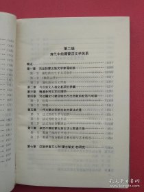 蒙汉文学关系史