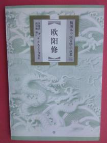 插图本中国文学小丛书：欧阳修【拍有目录图片,往下移动就可以看到】
