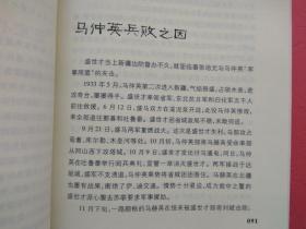 新疆逸事【包括：楼兰人为何讲吐火罗语 鄯善遗民的踪迹 佉卢文何时传入塔里木 佉卢文书里的“尼雅景象” 图瓦人是印第安人的祖先 新疆佛窟壁画“塔兰奇”的历史功绩 丝绸之路的雏形 玉石之路早于丝绸之路 西域“胜兵”是什么兵 傅介子智斩楼兰王安归 阿史那忠与平定龟兹之乱 “参天可汗道”的功用 大宝于阗国何时灭亡 西辽王朝的传奇 暴行累累的屈出律 阿帕克霍加小传 阿古柏的“万税” 刘锦棠的“黑鳝”谎言 】