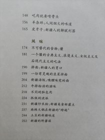 【拍有目录图片,往下移动就可以看到】疆味·新疆烟火味（书中配有多幅图片）