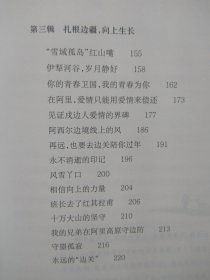 新时代文丛第四辑：听见边关【王贵生散文集 王贵生著作】