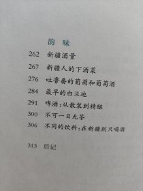 【拍有目录图片,往下移动就可以看到】疆味·新疆烟火味（书中配有多幅图片）