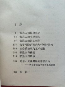 郁达夫新论