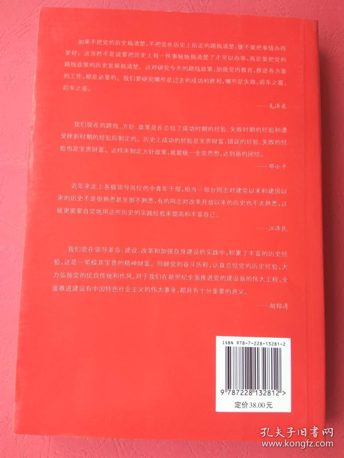 中共新疆地方史丛书：中国共产党福海县简史