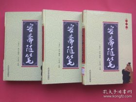 容斋随笔（全3册）（珍藏版）容斋随笔原文、容斋随笔译文【重2.2公斤】16开。精装本