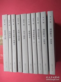 博格达文学丛书（全10册合售）：周涛散文·耕读卷、周涛散文·游牧卷、刘亮程散文（上下册）、新疆诗章、白豆 暗红—董立勃长篇小说、太阳下的荒野—董立勃中短篇小说、郎库山那个鬼地方:赵光鸣中短篇小说、山围故国:赵光鸣长篇小说、深处的人群—韩子勇文化评论