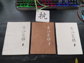 老棋书   香江象棋（6-16）共11册合售，品相不一！具体详见图片  600包邮