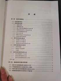 16开    高速逆流色谱分离技术及应用（一版一印）   具体详见图片   65包邮