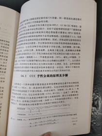 16开    高速逆流色谱分离技术及应用（一版一印）   具体详见图片   65包邮