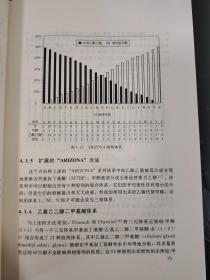 16开    高速逆流色谱分离技术及应用（一版一印）   具体详见图片   65包邮