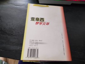 私藏无章划线笔迹   32开精装    查阜西琴学文萃（1995年一版一印）具体详见图片    880包邮