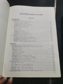 孔网唯一！！！16开   精装  北京大学法学百科全书  中国法律思想史，中国法治史，外国法律思想史，外国法治史，宪法学 ，行政法学  ，民法学，商法学，刑法学，犯罪学，监狱法学，经济法学，民事诉讼法学，刑事诉讼法学，行政诉讼法学，司法鉴定学，刑事侦查学   6本合售   具体内容详见图片