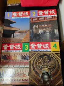 少见！紫禁城杂志 （第1-43期，第30期有2册）共44本合售，具体详见图片    1300包邮