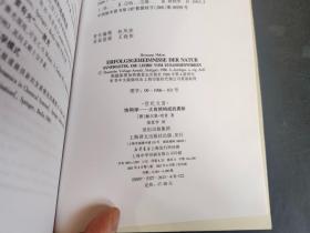 协同学：大自然构成的奥秘  一版一印，印数6000册  具体详见图片   80包邮