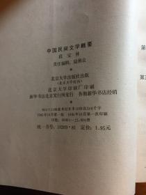 中国民间文学概要