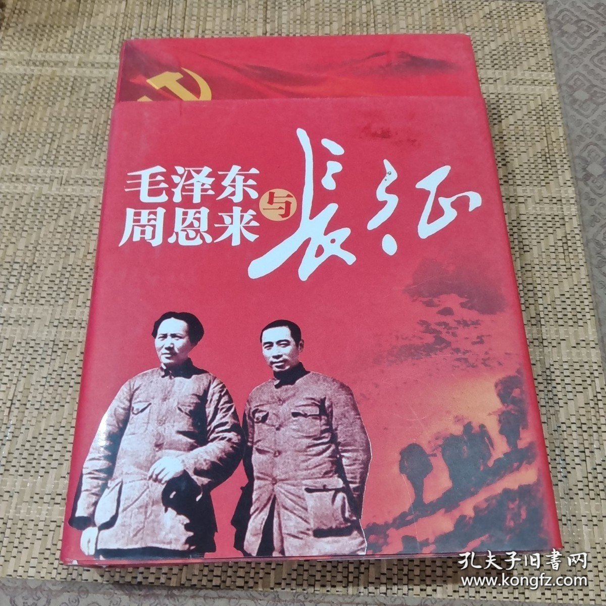 毛泽东周恩来与长征