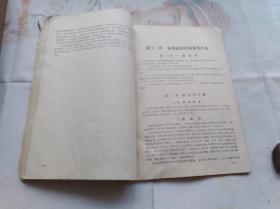 医学微生物学(医疗专科试用教材) 16开医学课本 1973年版,前面整页毛泽东题词