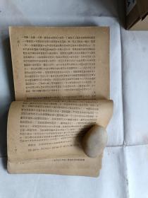 坚决镇压反革命 1951年初版.文汇报读报组学习资料.很少见.缺封底,其他完整