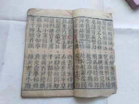 清代木刻识字课本,江西地方杂字:大方六言.江西临川莪源吴氏所著六言杂字类,极罕见.缺第一张,其他完整