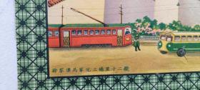 民国或解放初上海电车公交车图片 年画宣传画之类,很漂亮 徐家汇马家宅三德里十二号