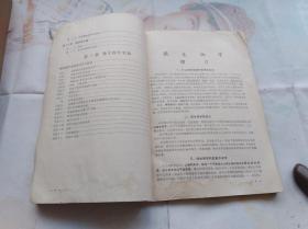 医学微生物学(医疗专科试用教材) 16开医学课本 1973年版,前面整页毛泽东题词