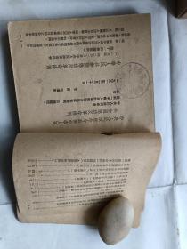 坚决镇压反革命 1951年初版.文汇报读报组学习资料.很少见.缺封底,其他完整