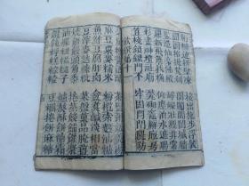 清代木刻识字课本,江西地方杂字:大方六言.江西临川莪源吴氏所著六言杂字类,极罕见.缺第一张,其他完整