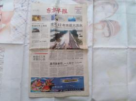 上海著名报纸:东方早报创刊号2003年7月7日,有发刊词 .几十个版面,完整.有整版的百事可乐广告