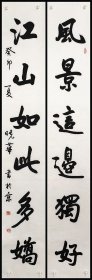 郑晓华，书法对联