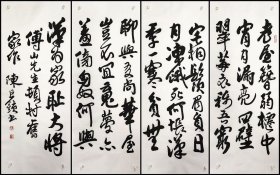 陈巨锁，书法四条屏