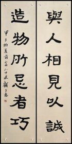 顾子惠（中国书法家协会会员、中国老年书画研究会会员）书法对联