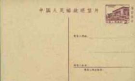 念椿萱 普通邮资明信片PP 7普14型人民大会堂(1-1972)2分1全新