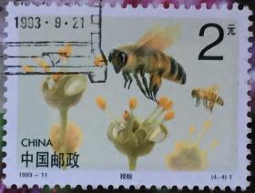 念椿萱 编年邮票 93年 1993-11 4-4 蜜蜂 动物昆虫 2元旧票 封洗票