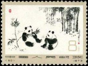 念椿萱 编号邮票60熊猫6-4熊猫8分全新