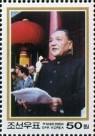念椿萱 朝鲜邮票4799 1998-3革命导师邓小平6-5邓小平在天安门上发言50元全新
