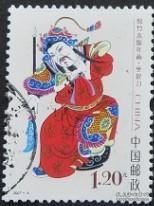 念椿萱 邮票2007年2007- 4M 绵竹木版年画 4-1 坐提刀1.2元信销票