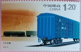 念椿萱 邮票2006年2006-30和谐铁路建设4-3支农运输1.20元全新