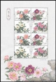 念椿萱 编年邮票 19年 2019- 9 芍药 小版张 1全新